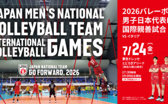 【東急ドレッセとどろきアリーナ】2026バレーボール男子日本代表国際親善試合 日本B対イタリア(神奈川大会)　開催！