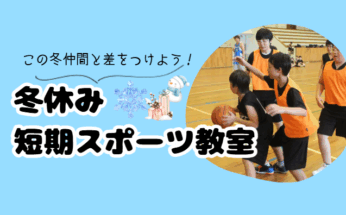 【等々力緑地】冬休み短期教室のご案内(１２/２５・２６)