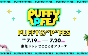 【東急ドレッセとどろきアリーナ】PUFFYの“P”FES 開催！！