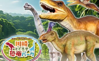 【等々力緑地】川崎とどろき恐竜パーク開催！
