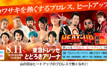 HEAT-UP 超KAWASAKI2026 開催決定！